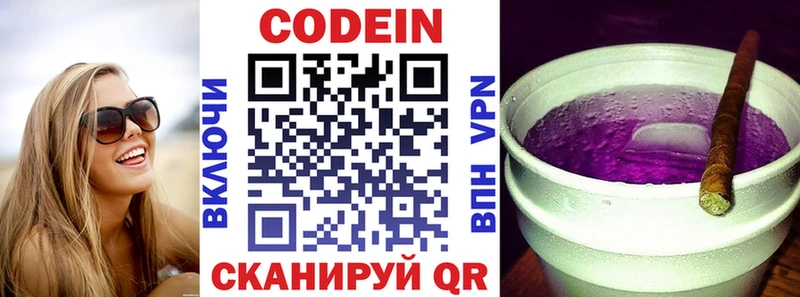 Купить  Багратионовск  Кодеин напиток Lean (лин) 
